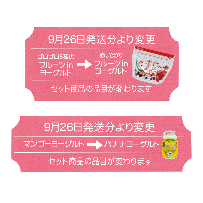ウキウキお楽しみセット