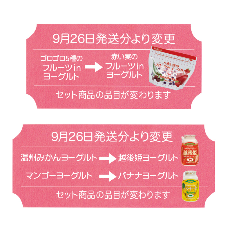 ワクワク止まらないセット