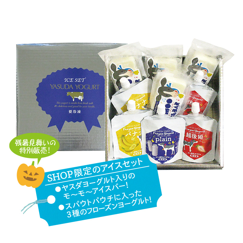 冷え冷えクールセット